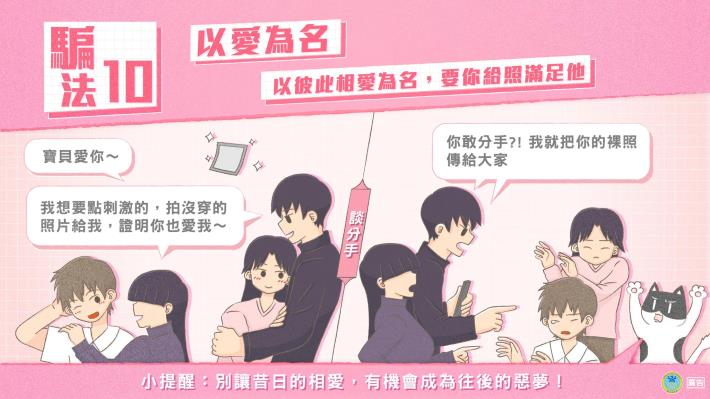 衛福部製作的常見的十大「照」騙手法