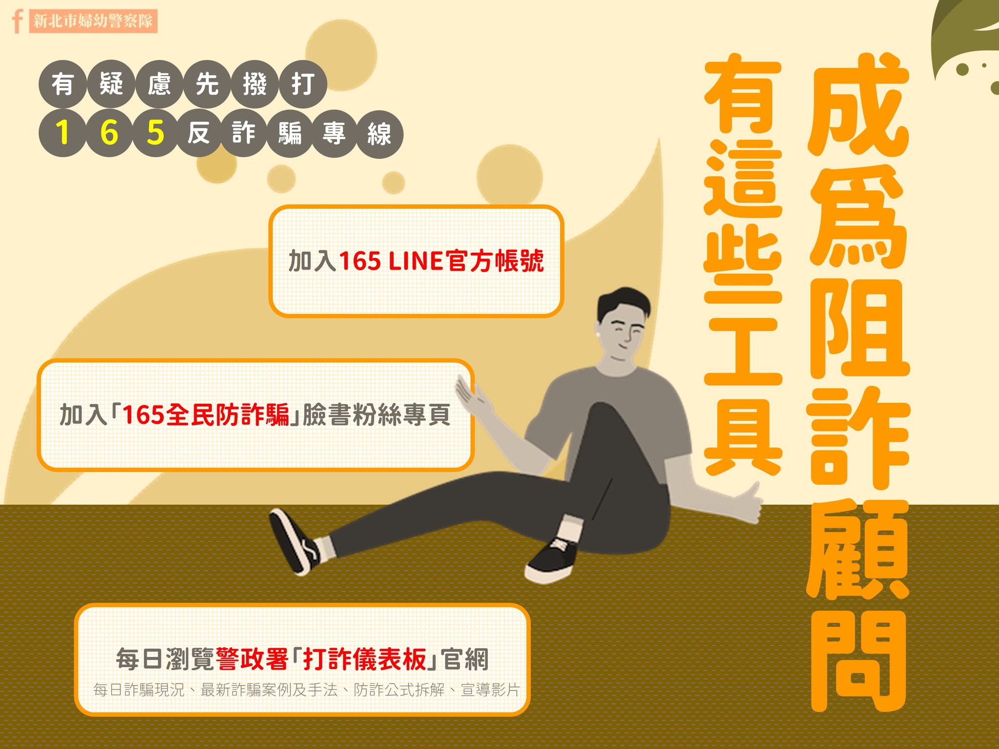 高雄市政府警察局- 加入165 LINE官方帳號