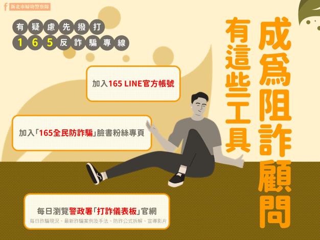  加入165 LINE官方帳號