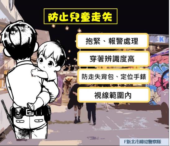 守護孩子的第一步！如何預防孩子走失？