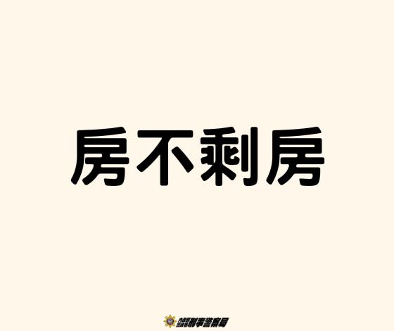 防不勝防！詐騙版