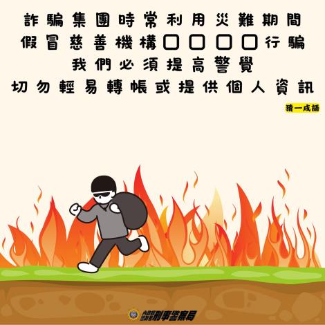 趁火打劫 
