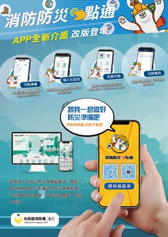 協助推廣全民使用「全民防災e點通網站」及「消防防災e點通APP」...