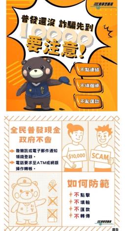普發還沒，詐騙先到