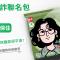 國泰世華銀行攜手警政署刑事局 宣導全民識詐-2