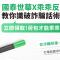 國泰世華銀行攜手警政署刑事局 宣導全民識詐-1