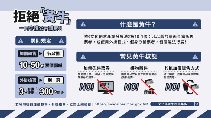 拒絕黃牛
