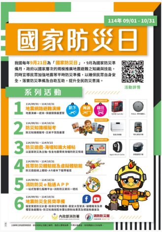每年9 月 21 日訂為「國家防災日」，中央氣象署將於9月19日9時21分發布國家級警報訊息，請配合演練抗震保命3步驟「趴下、掩護、穩住」