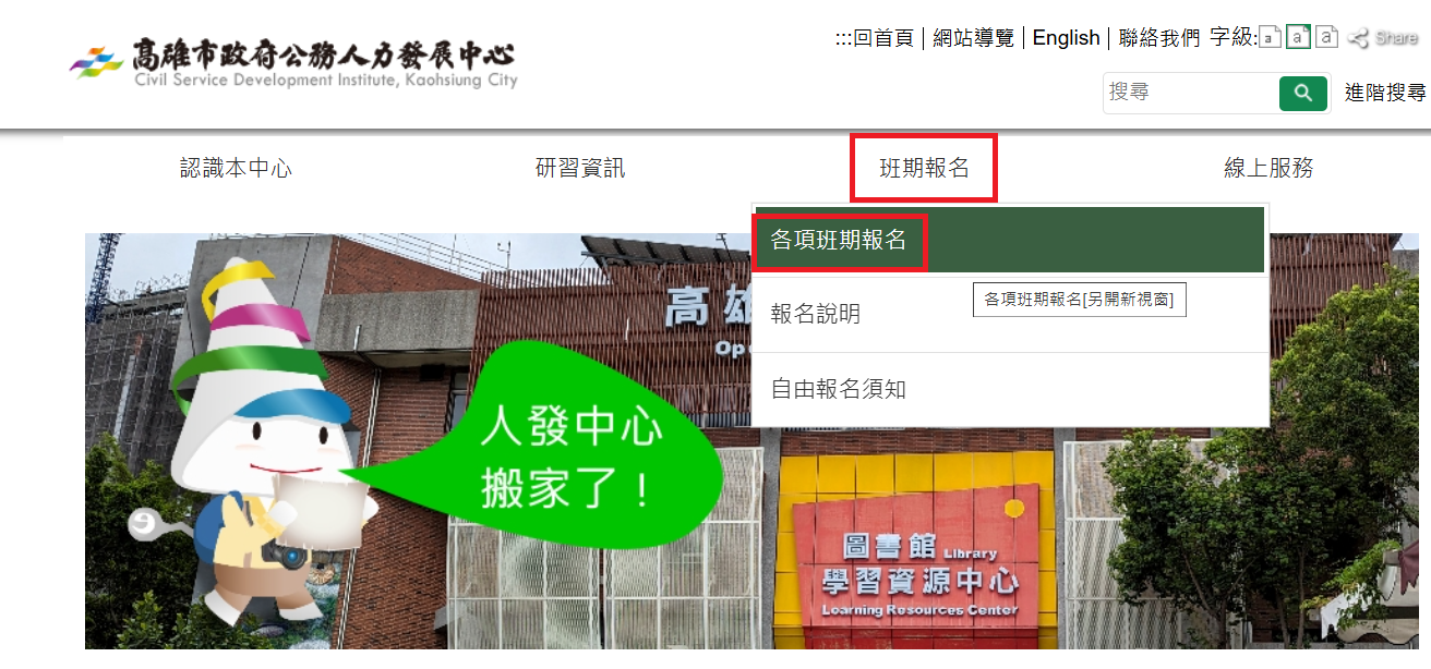 各項班期報名連結說明