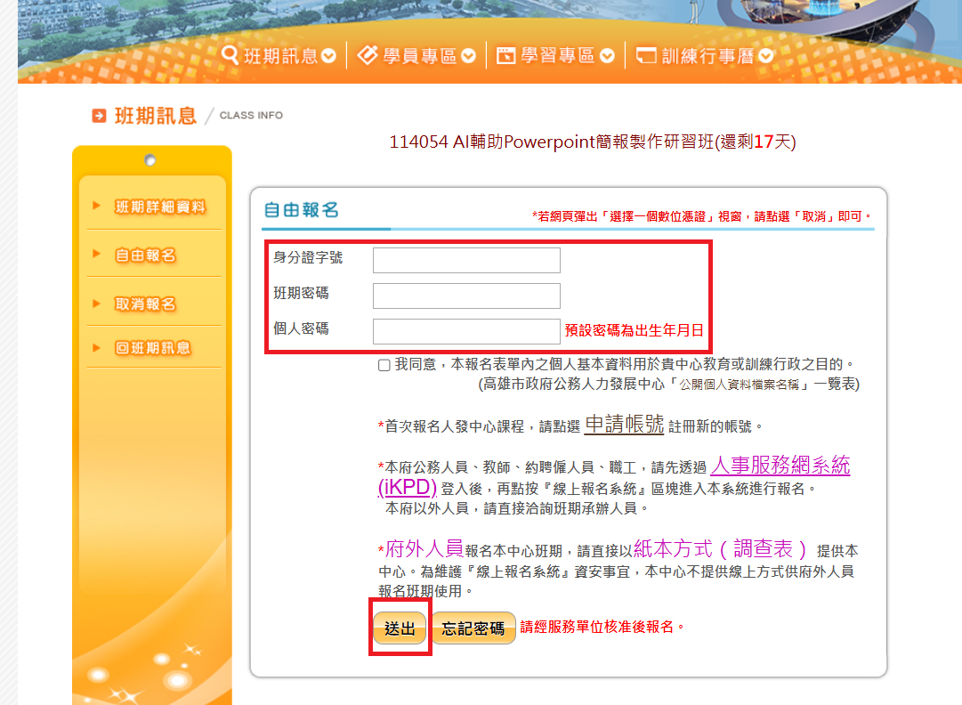 輸入身分證字號確定報名頁面