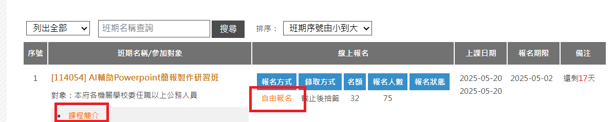 自由報名頁面
