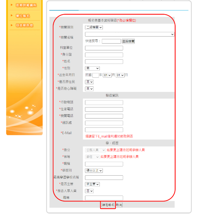 填寫報名資料頁面