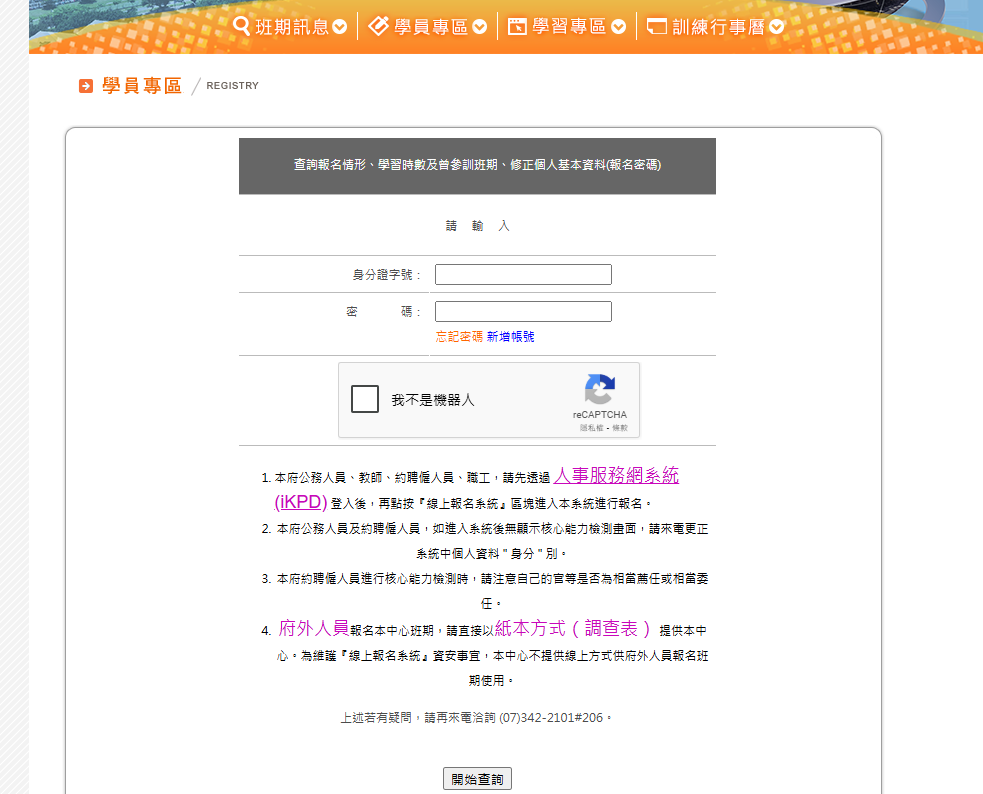 查詢報名結果頁面