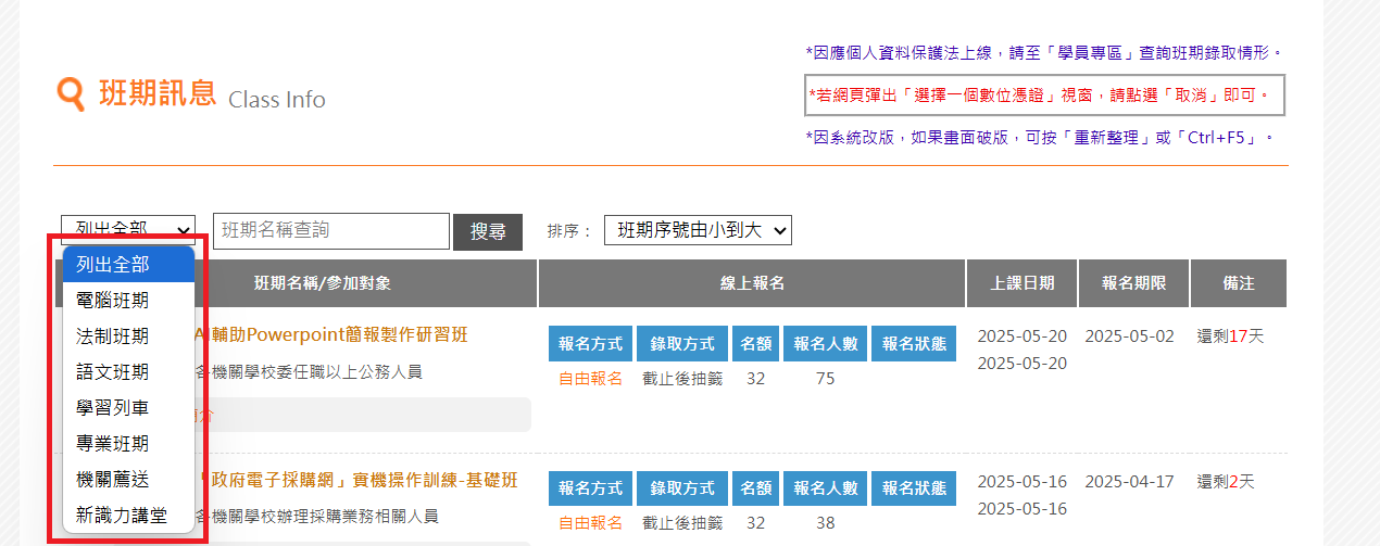 班期訊息頁面