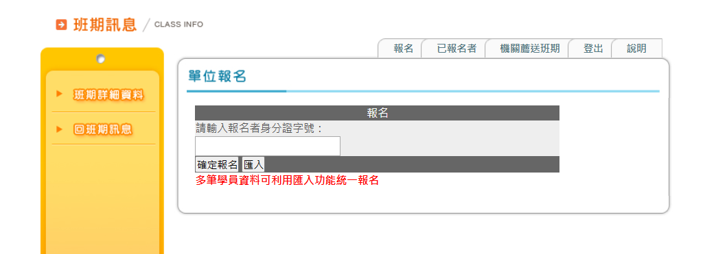 輸入身分證字號確定報名頁面