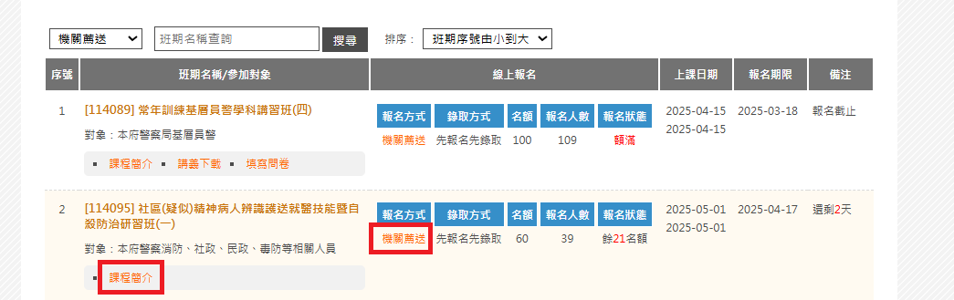 機關薦送頁面