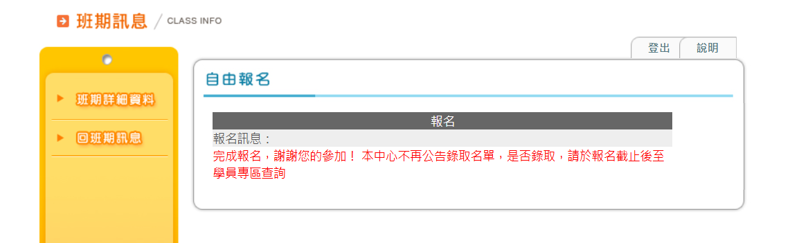 完成報名頁面