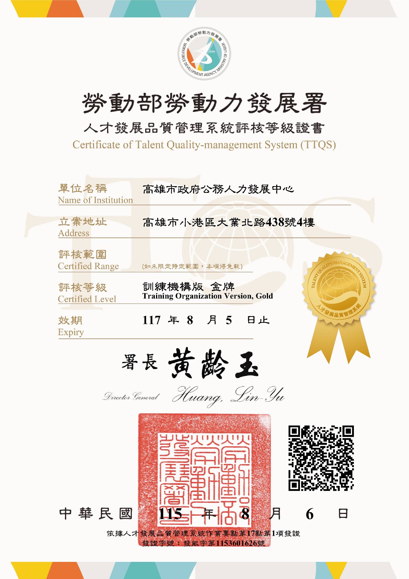 TTQS訓練機構版金牌認證