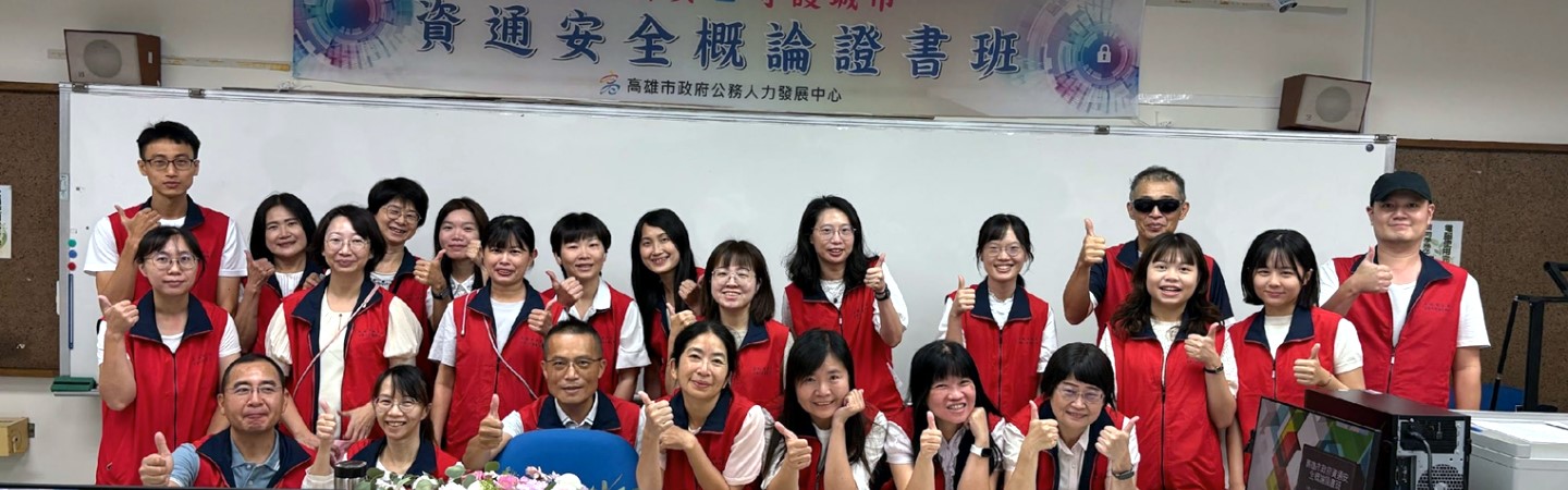 資通安全概論證書班