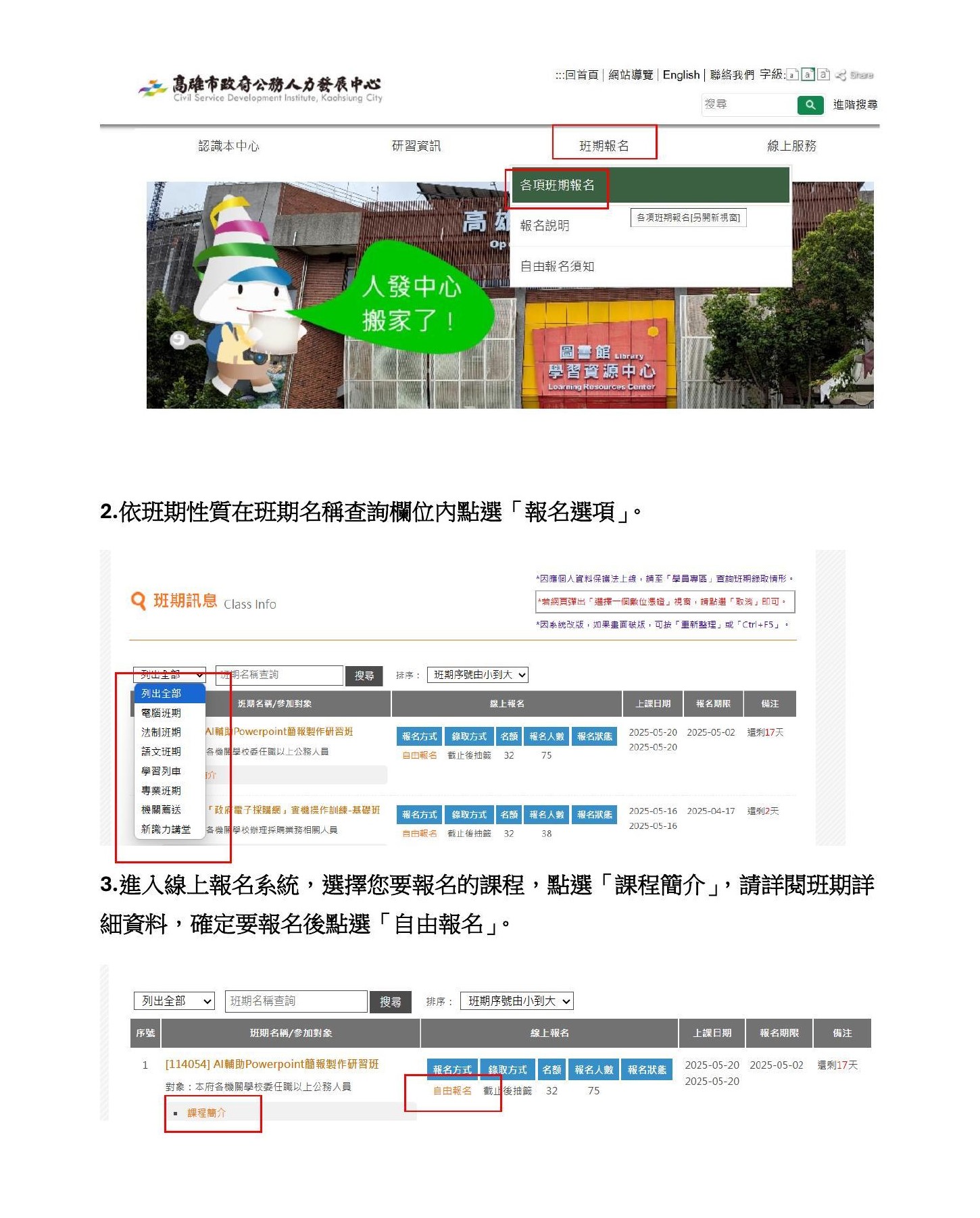 點選各項班期報名