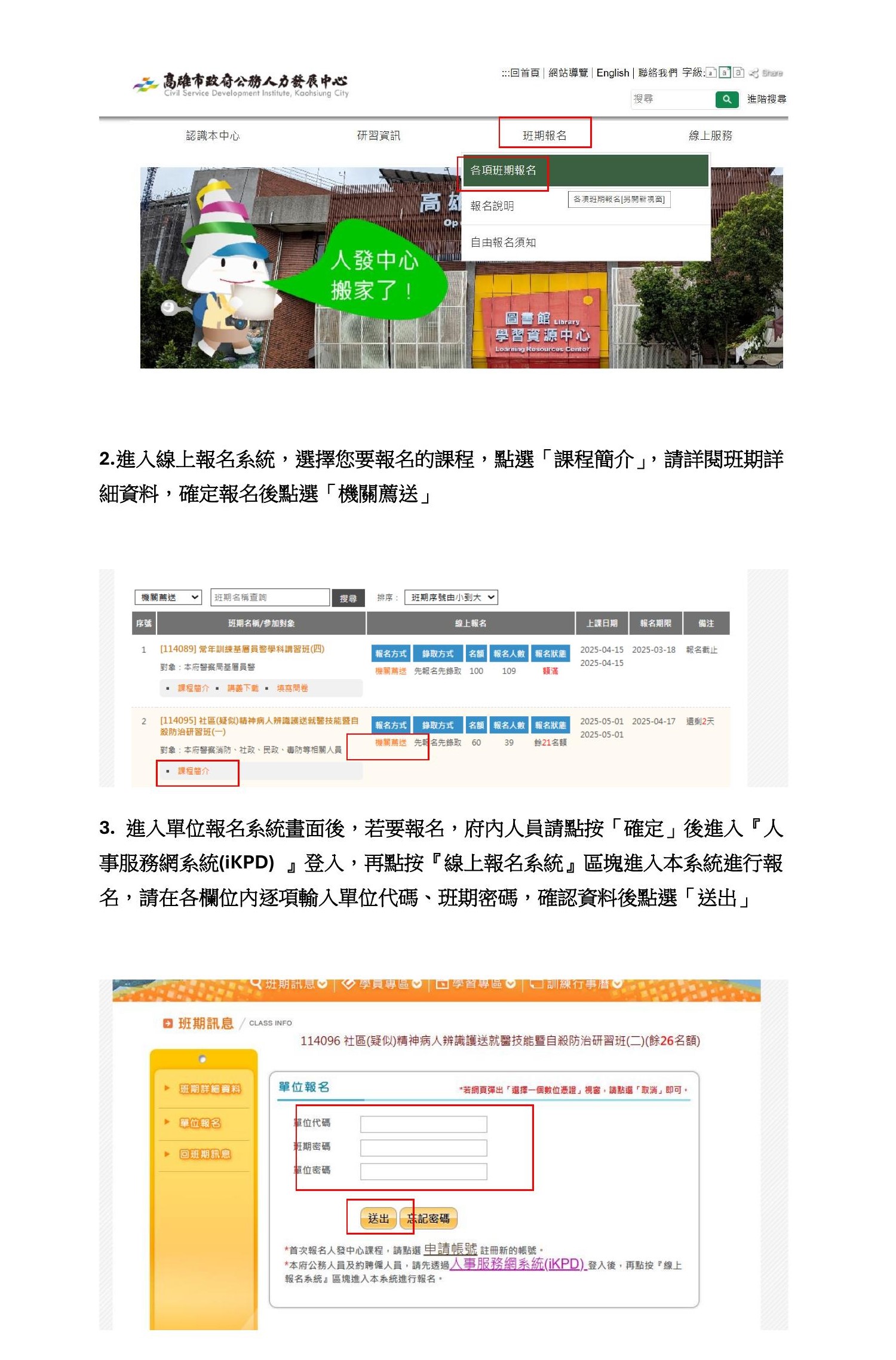 點選各項班期報名