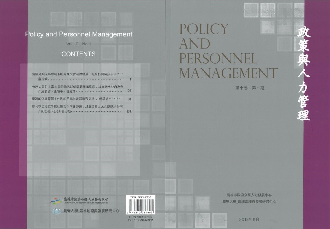 政策與人力管理期刊封面