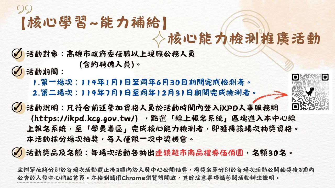 進行核心能力檢測提供學習發展建議