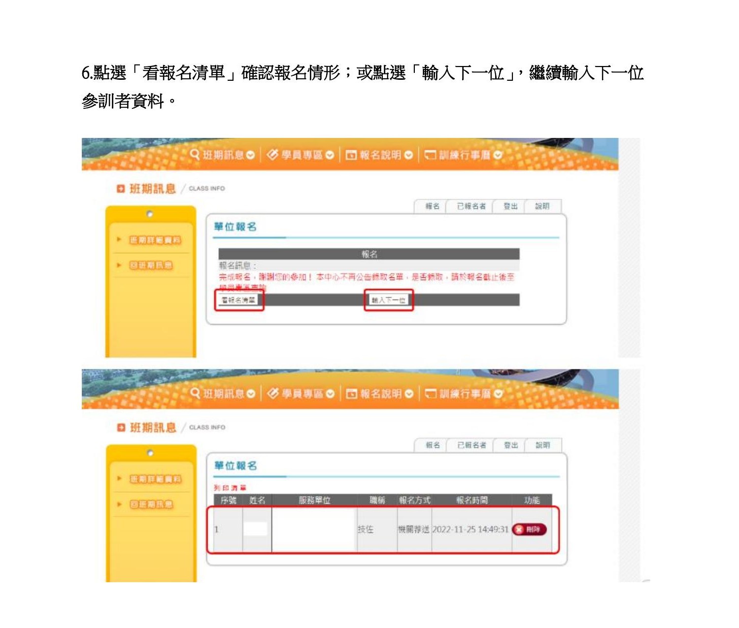 逐項輸入單位代碼、班期密碼、單位密碼，確認後點選送出