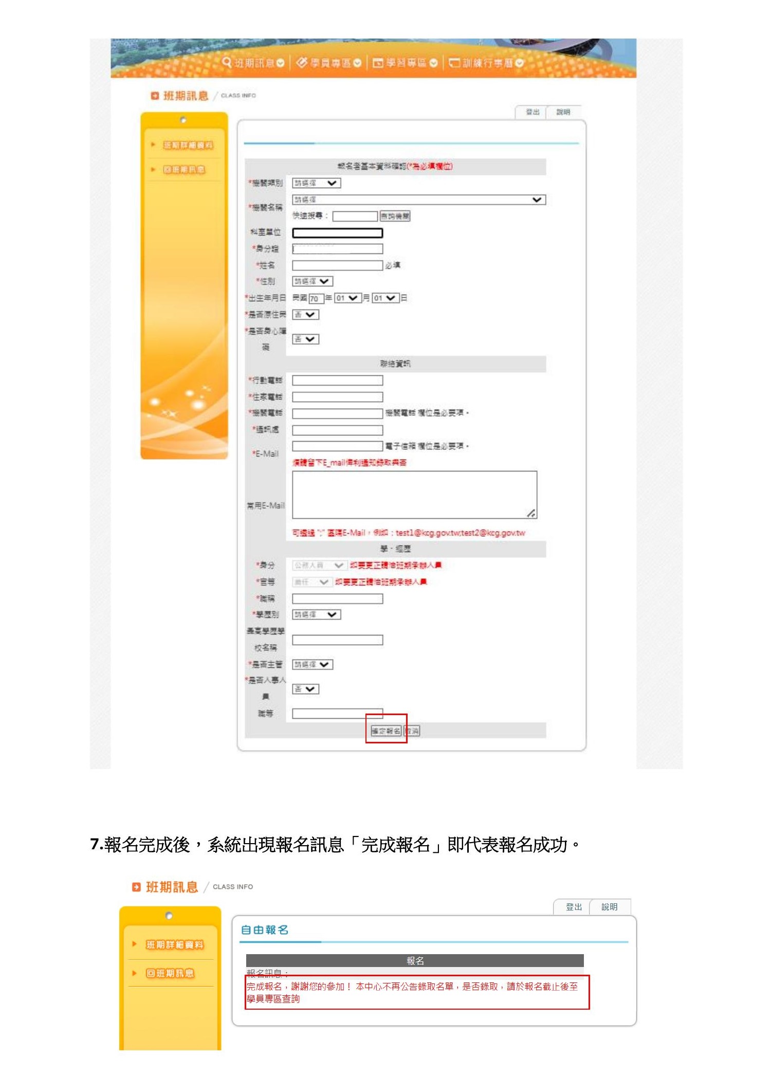 輸入身分證字號確定報名