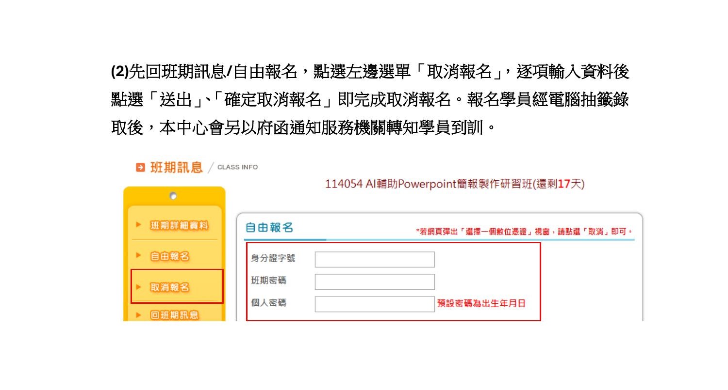 看報名清單確認報名情形