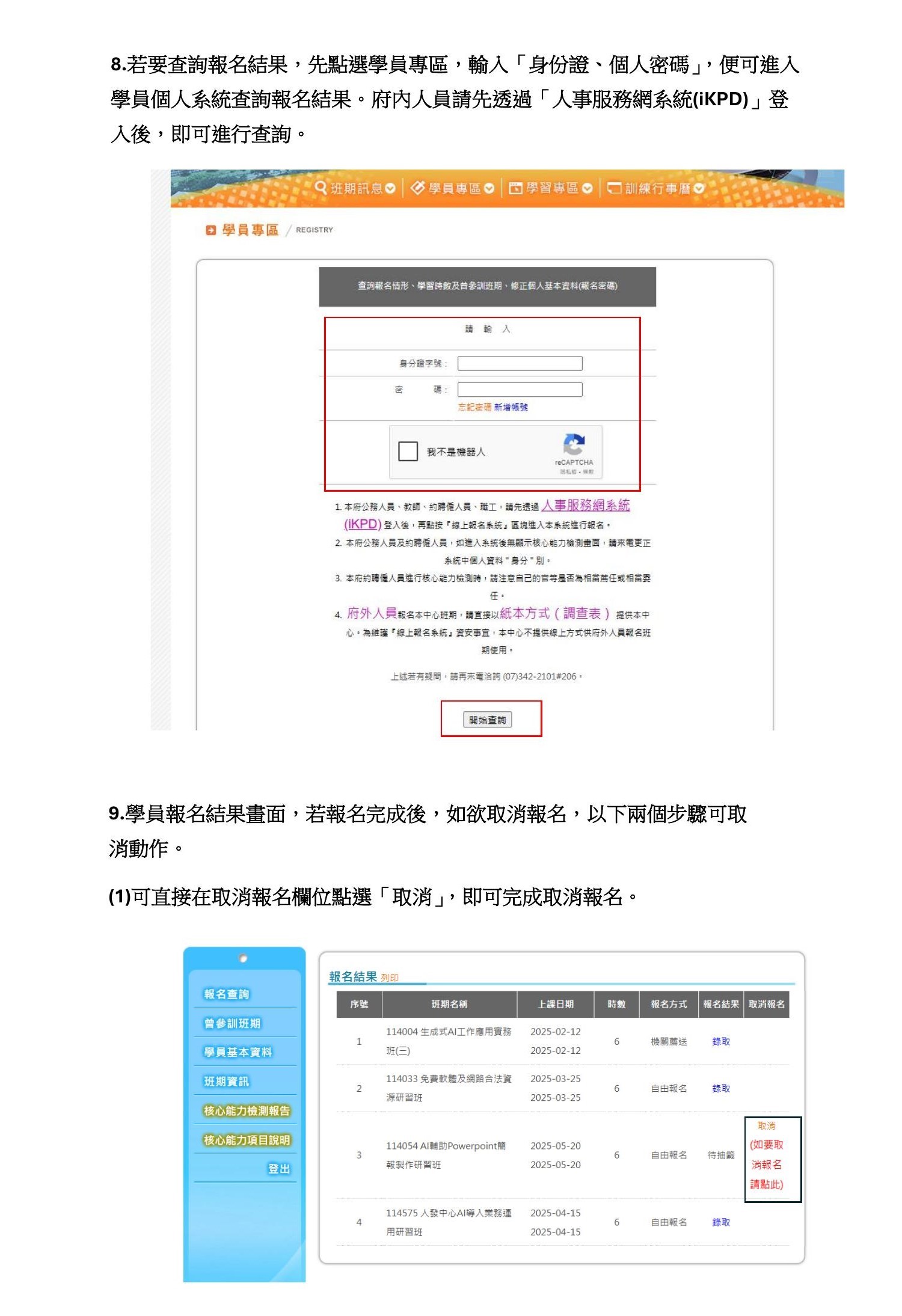 點選看報名清單