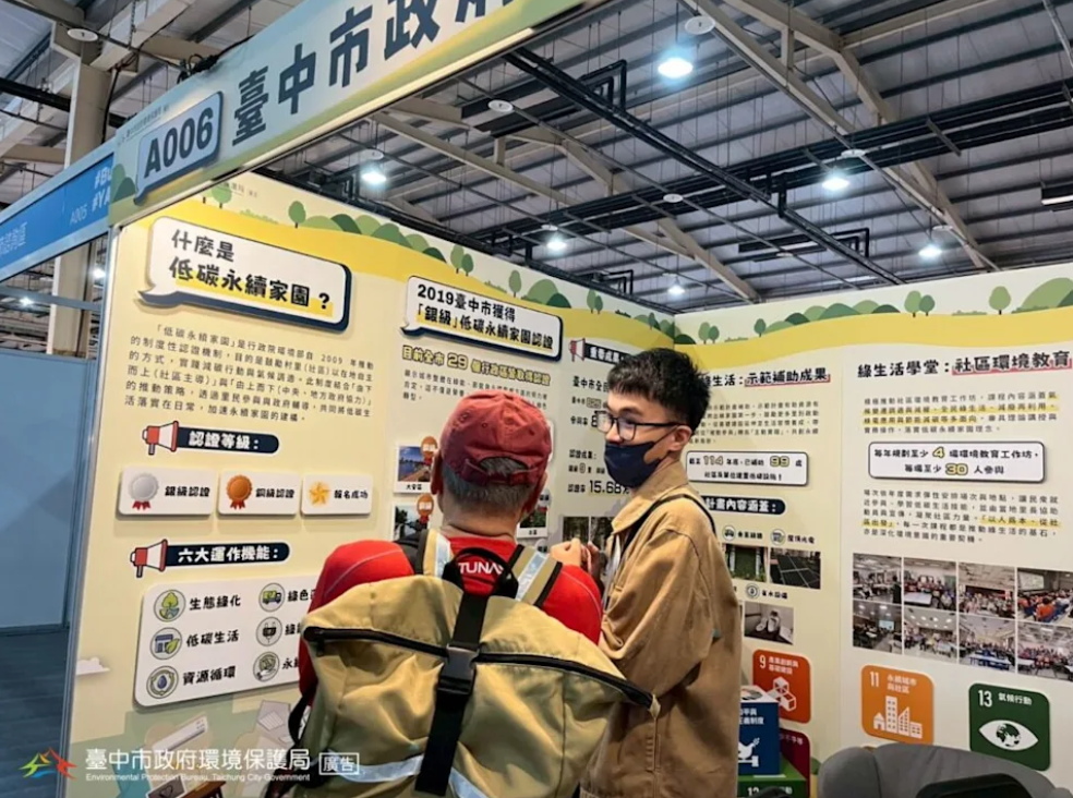 《圖說》環保局參與2025首屆臺中百業生活購物節,展示低碳永續家園成果。(臺中市政府環境保護局提供)