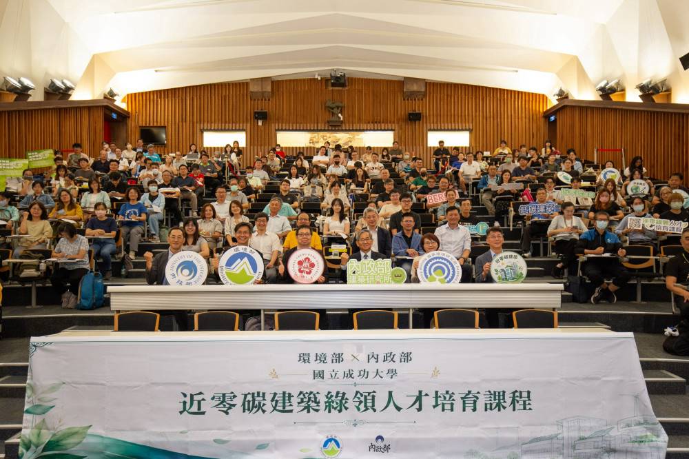 首波全台近零碳建築成大開課 攜手環境內政跨部會培育淨零人才