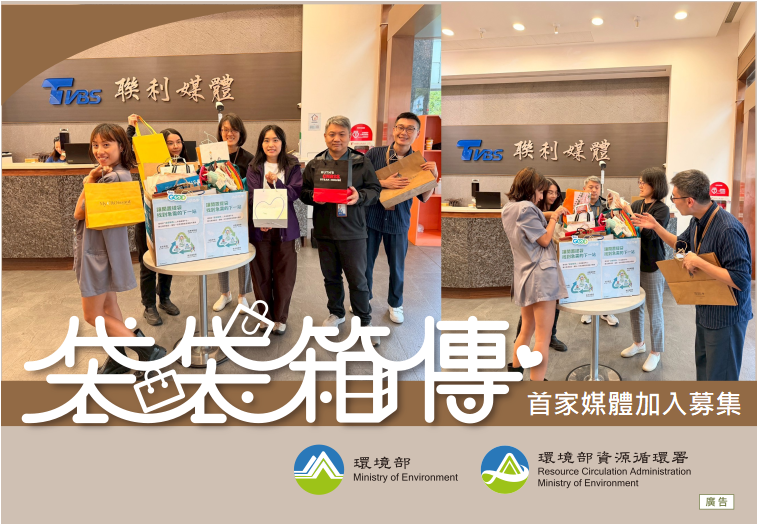 首家媒體加入募集，TVBS同仁捐贈二手袋