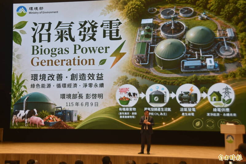環境部推動「沼氣生質能產業聯盟」成立，將傳統畜牧糞尿、有機廢水、廚餘等，轉型成可再利用的生物質資源，可發綠電，還能減少外部環境成本。（記者吳柏軒攝）