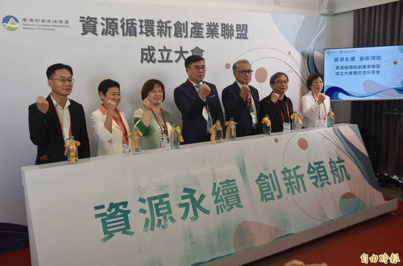 百億綠色成長基金支持 環境部成立「資源循環新創聯盟」