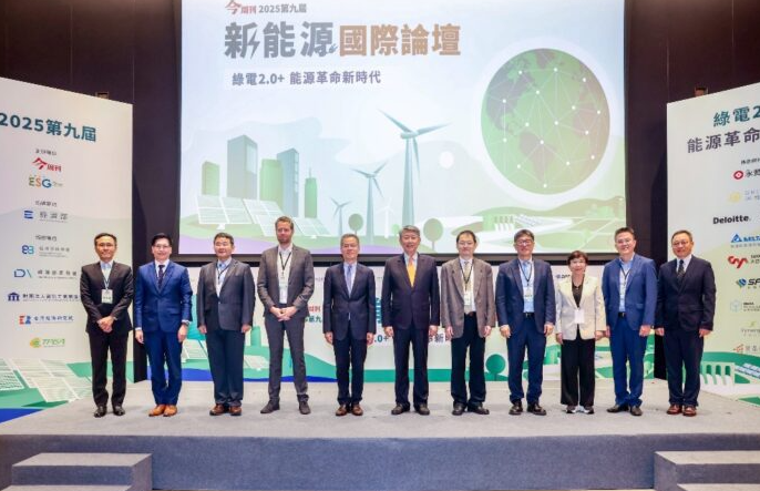 《新能源國際論壇》全球衝刺2030再生能源占發電52％ 產官聚焦三大核心議題﻿