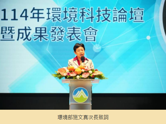 環境部打造科技政策雙軌 加速邁向淨零永續