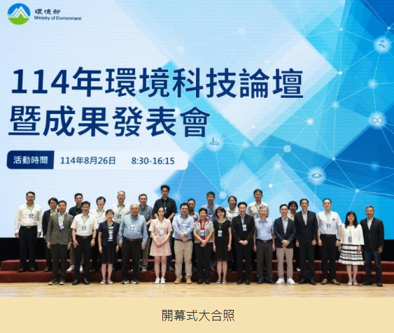 環境部打造科技政策雙軌 加速邁向淨零永續