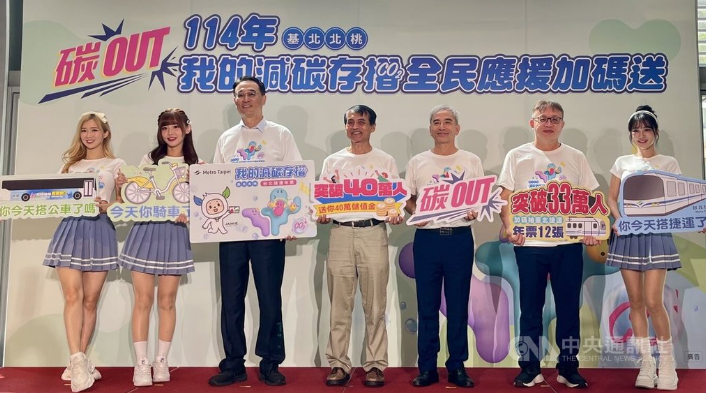 基北北桃減碳存摺拚40萬人參與　達標抽40萬儲值金