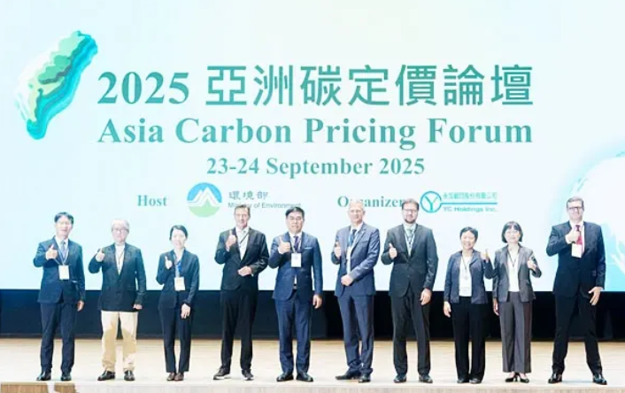 環部舉辦「2025亞洲碳定價論壇」 擘劃綠色轉型路徑