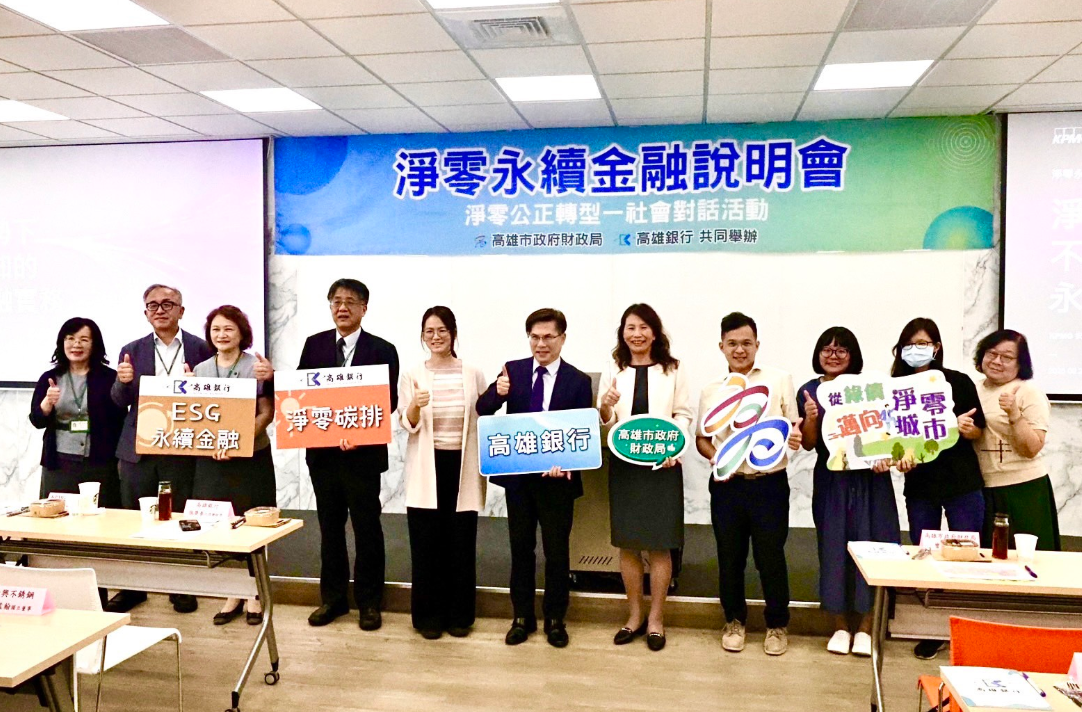 高市財政局攜手高雄銀行推動淨零永續金融　引領企業轉型之路