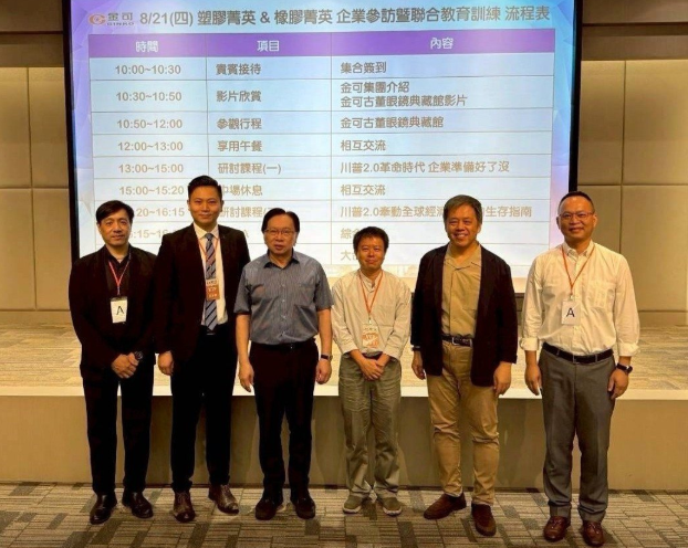 塑膠公會中區聯誼會會長陳柏均、金可集團董事長蔡國洲、塑膠公會中區聯誼會創會長林泰利、金可集團永續治理長游弘義、橡膠二代會會長連家傑與夥伴合影。 