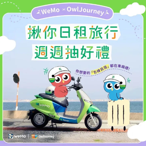 全台首創!奧丁丁與WeMo攜手推動永續出行 住宿與交通一站搞定