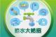 節水大絕招標誌圖