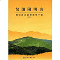 悅讀陽明山：環境教育課程教學手冊_2013封面