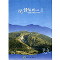 悅讀陽明山：環境教育課程教學手冊_2014封面