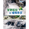 導覽解說與環境教育二版書籍封面