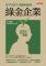 綠金企業書籍封面