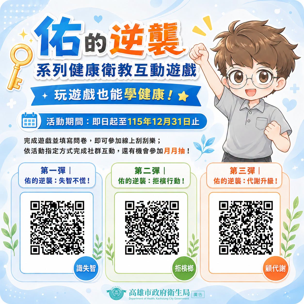 衛教主軸互動遊戲圖片